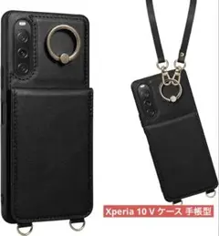 Xperia 10 V ケース 手帳型 背面 カード手帳型ケース ショルダー