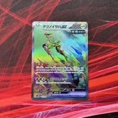 テツノイサハex sar
