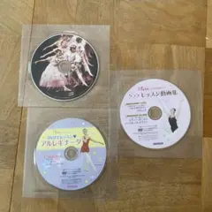 バレエ関連DVD &CD 3枚セット