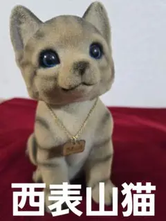 かわいい西表山猫 陶器製 貯金箱