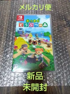 【新品・未開封】あつまれどうぶつの森 スイッチ ソフト① あつ森