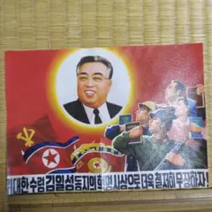 本日お得、北朝鮮金日成委員長ミニポスター、国旗パッチ等まとめ売り