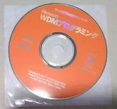 マイクロソフト WDMプログラミング CD-ROM