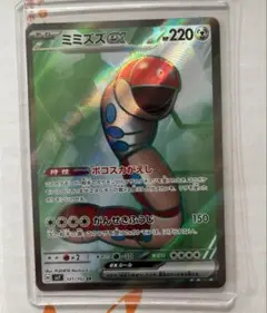 ポケモンカード　ミミズズex SR SV7 ステラミラクル 121/102
