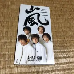 A・RA・SHI 嵐 アラシ CD 8cm s-l400.jpg
