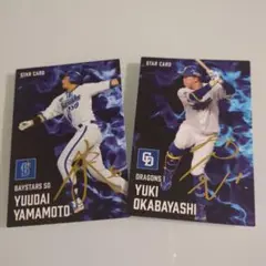 山本裕大・岡林勇希 サイン入りSTAR CARDセット