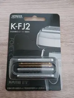 2025年最新】日立シェーバー替刃 k-fj2の人気アイテム - メルカリ