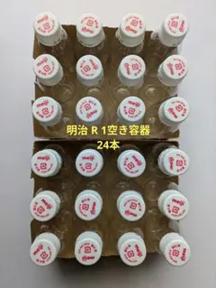明治 R 1飲むヨーグルト　空き容器24本キャップ付き　工作材料