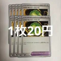 ポケモンカード シロナのパワーウエイト