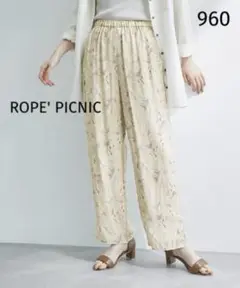 960 【美品】ROPE' PICNIC マーブルガラシアースリットパンツ