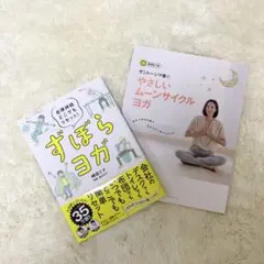 ヨガ書籍