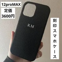 新品 iPhone12proMAX シルバー刻印レザースマホケース