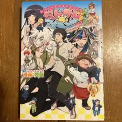 スーパーダンガンロンパ2 だんがんアイランド 初版