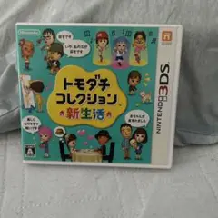 3DS トモダチコレクション 新生活