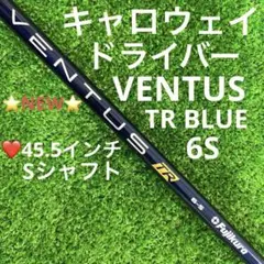 シャフト キャロウェイ ドライバー VENTUS TR BLUE 5(S)