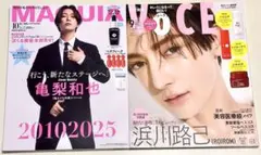 新品未読品！マキア 2025年10月号 亀梨和也、VOCE 9月号 浜川路己