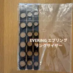 EVERING エブリング リングサイザー