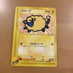 ポケモンカード　メリープ