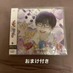 パンダドラゴン マジ☆まじない なるき盤 CD おまけ付き
