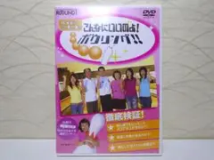 こんなにいいのよ！ボウリング！！ 新品 未開封DVD