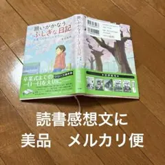 願いがかなうふしぎな日記 卒業へのカウントダウン