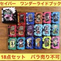 仮面ライダーセイバー　 DXプリミティブドラゴンワンダーライドブック
