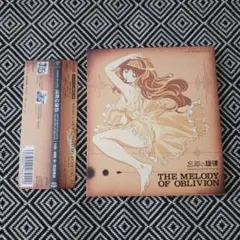 「忘却の旋律」オリジナル・サウンドトラック-THE MELODY OF OBL…