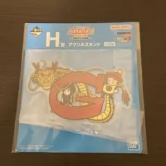 ドラゴンボール　一番くじ　アクリルスタンド H賞　G N