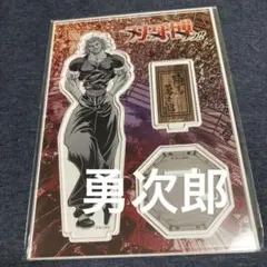 刃牙博 範馬勇次郎　アクリルスタンド アクスタ 新品未開封