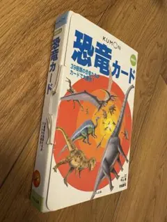 恐竜カード 39枚セット（くもん出版）