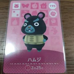 あつまれどうぶつの森　amiiboカード　ハムジ