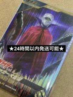 ガンバレジェンズ・LR ショッカー大首領　◎