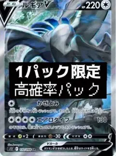 「1パック限定」 ルギアv SA高確率パック パラダイムトリガー