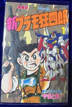 ボンボン91年9月号 2025年最新】コミックボンボン 1991の人気アイテム - メルカリ