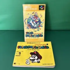 スーパーファミコン SUPER MARIO WORLD +公式ガイドブック