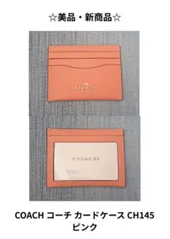 ☆美品・最終値下げ商品☆ COACH コーチ カードケース CH145 ピンク