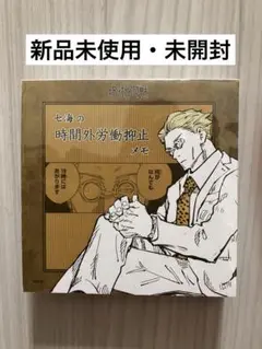 呪術廻戦 七海の時間外労働抑止メモ