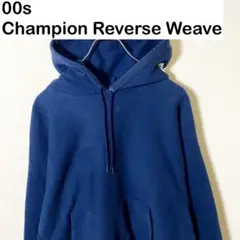 00s Champion Reverse Weave パーカー古着アメカジ