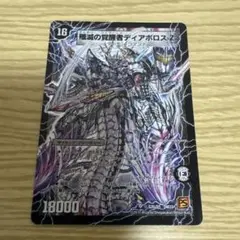 殲滅の覚醒者ディアボロスZ 時空の封殺ディアスZ シークレット