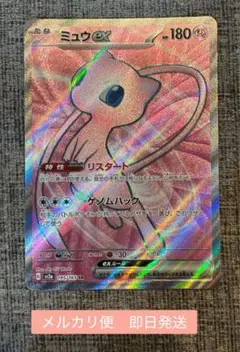 ミュウex sr ポケモンカード