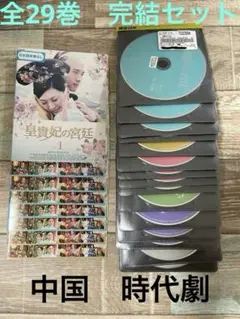 中国史劇　皇貴妃の宮廷　DVD　全29巻セット　レンタル落ち　中古 中国史劇 皇貴妃の宮廷 DVD 全29巻セット レンタル落ち 中古