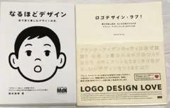 デザイン関連本2冊