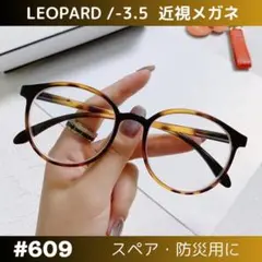 近視メガネ レオパード -3.5 度入り 度あり 近眼 お洒落 おしゃれ 眼鏡
