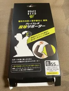 ブレイスレボ　投球サポーター　右SS