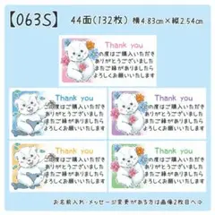 【063S】サンキューシール