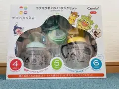 monpoké ラクマグわくわくドリンクセット