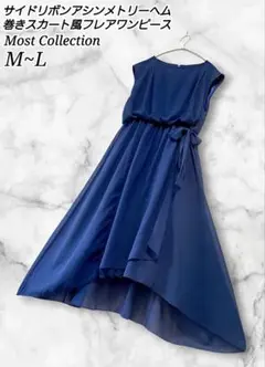 Most Collection サイドリボン アシンメトリー ロングワンピース
