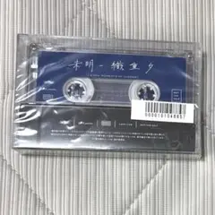 2025年最新】菅原圭 カセットの人気アイテム - メルカリ