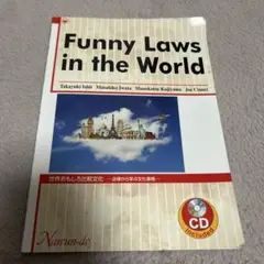 世界おもしろ比較文化 = Funny Laws in the World : …