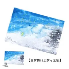 【星が舞い上がった空】